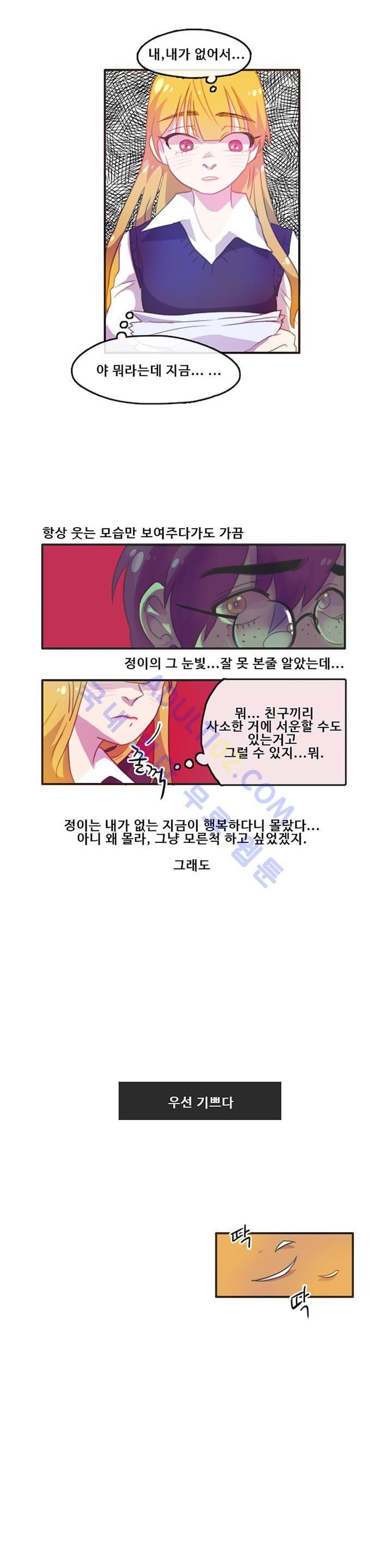 관계의 우로보로스 2화 12