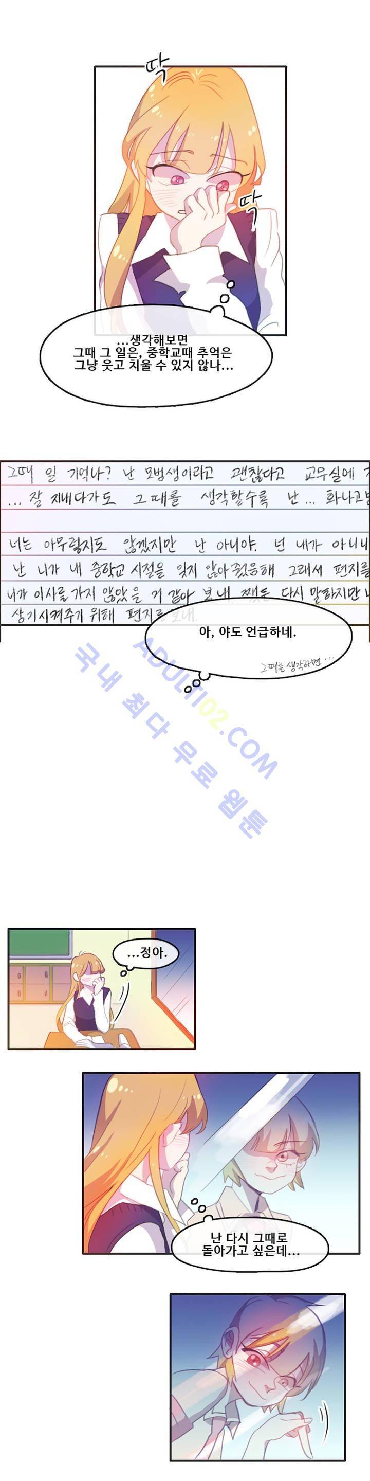 관계의 우로보로스 2화 13