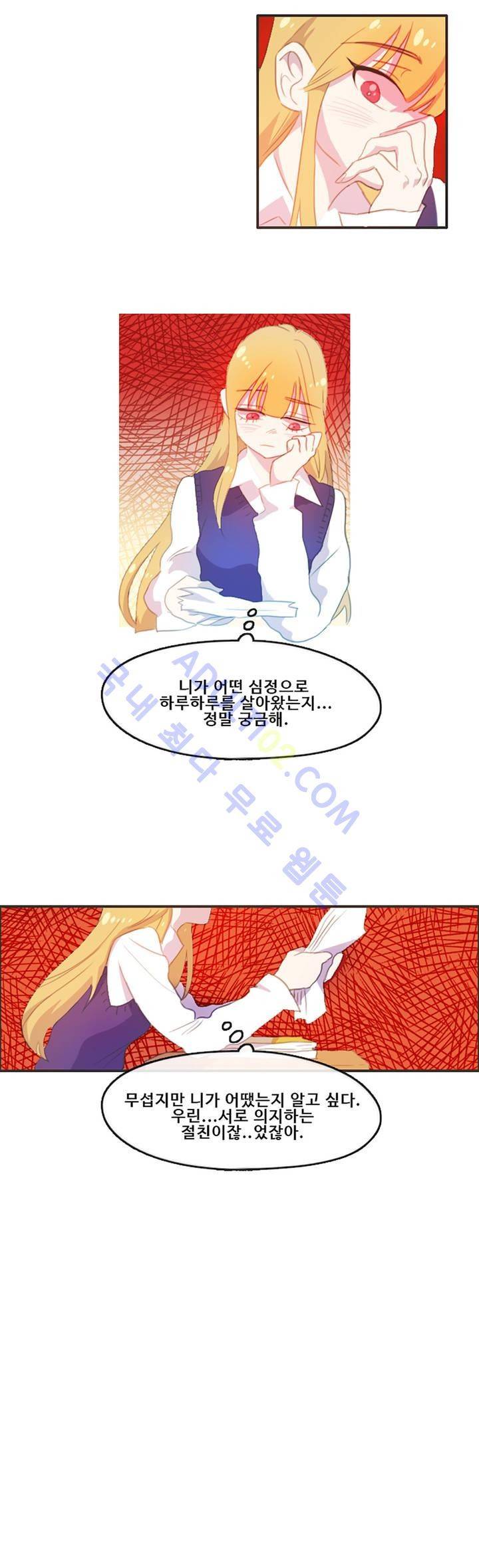 관계의 우로보로스 2화 14