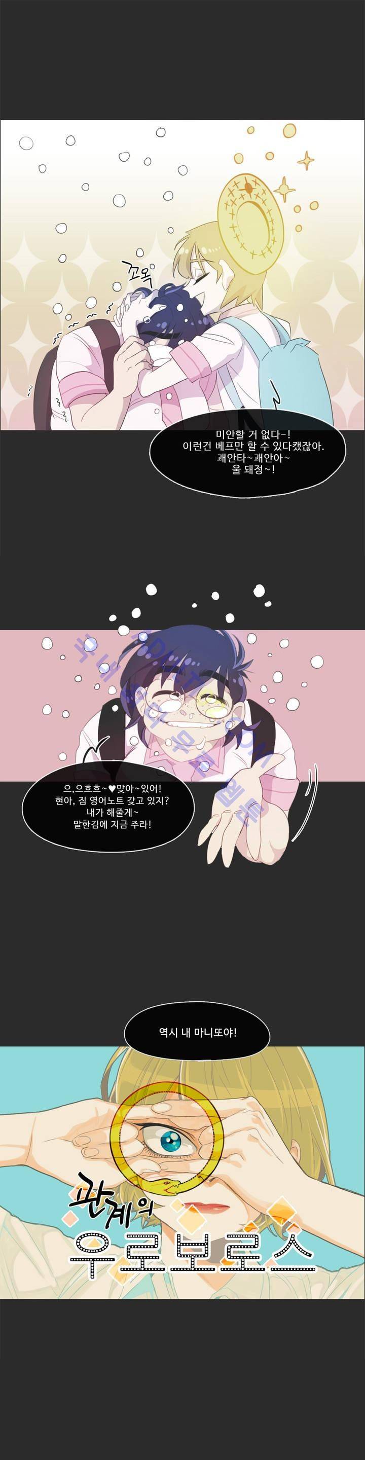 관계의 우로보로스 12화 1