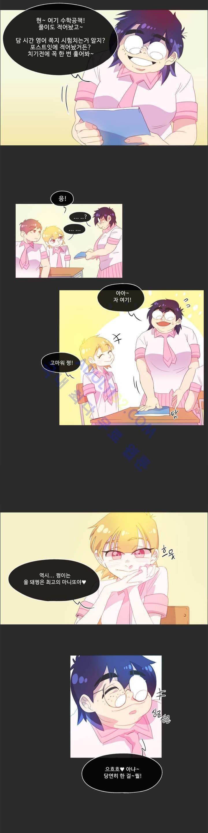 관계의 우로보로스 12화 2