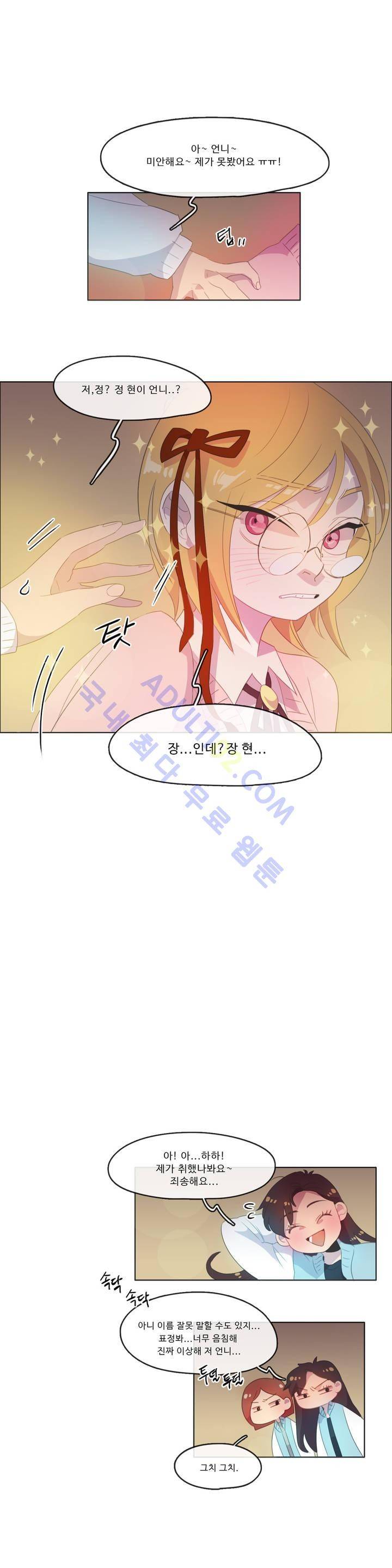 관계의 우로보로스 시즌2 1화 3