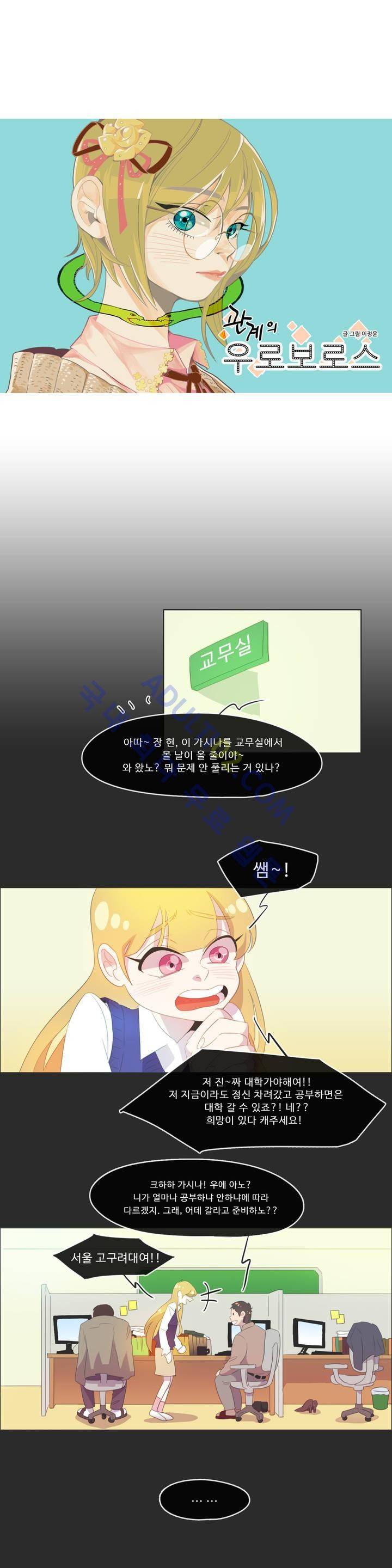 관계의 우로보로스 시즌2 1화 5