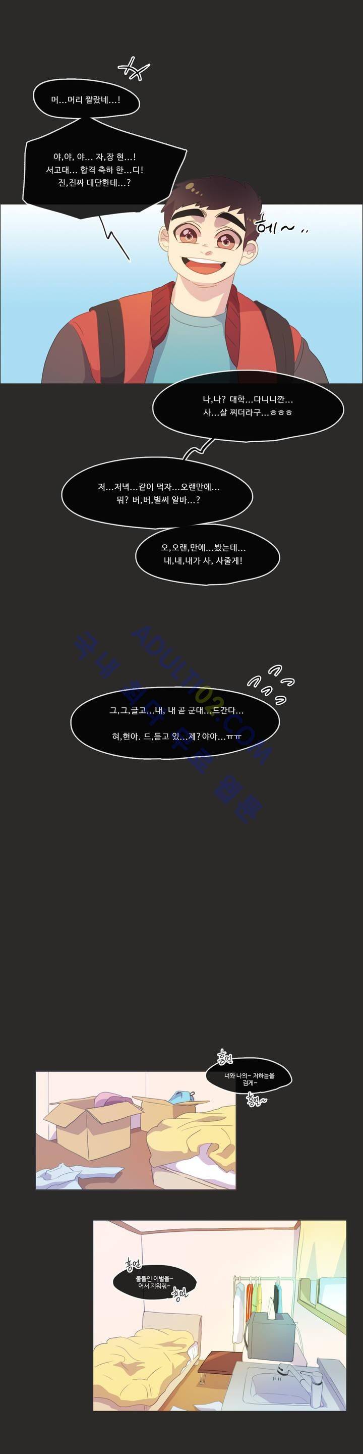 관계의 우로보로스 시즌2 1화 9