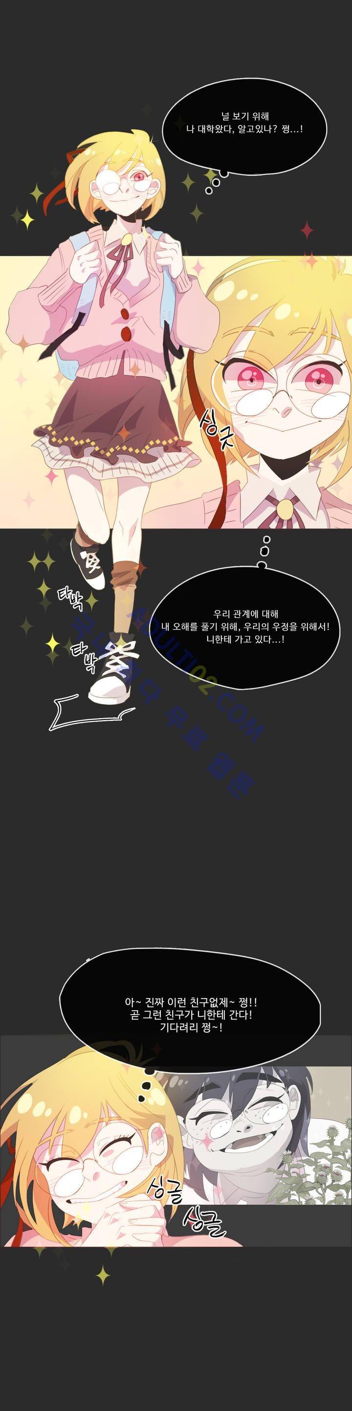 관계의 우로보로스 시즌2 1화 11