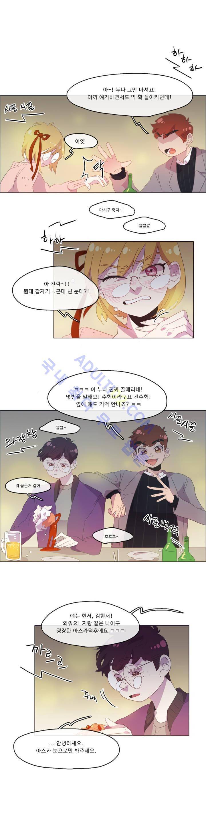 관계의 우로보로스 시즌2 1화 13
