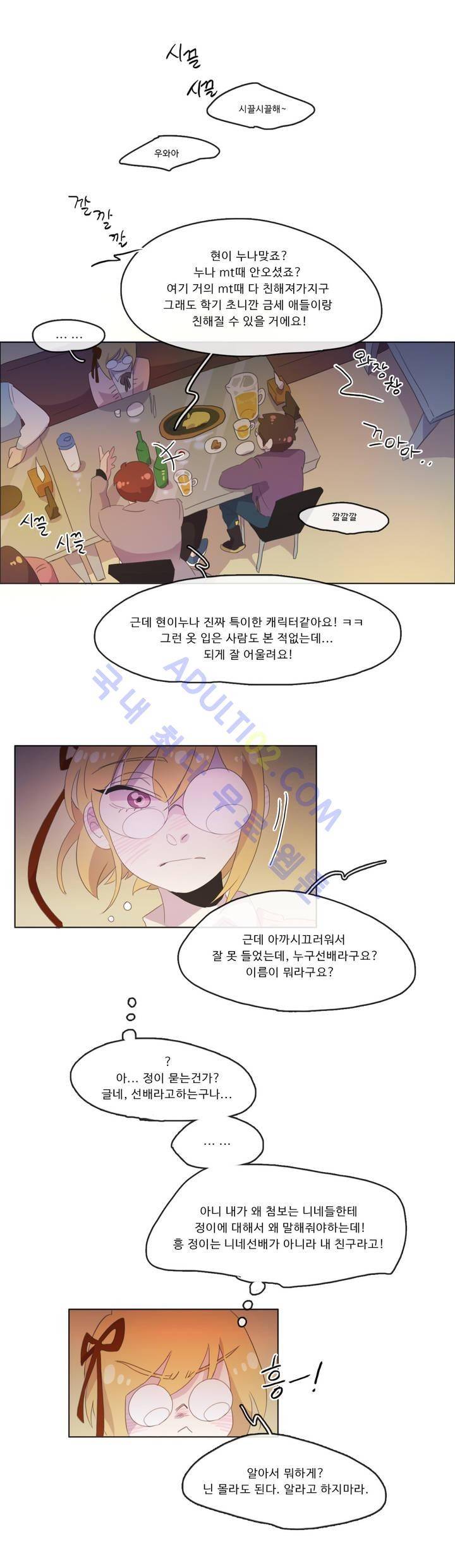 관계의 우로보로스 시즌2 1화 14