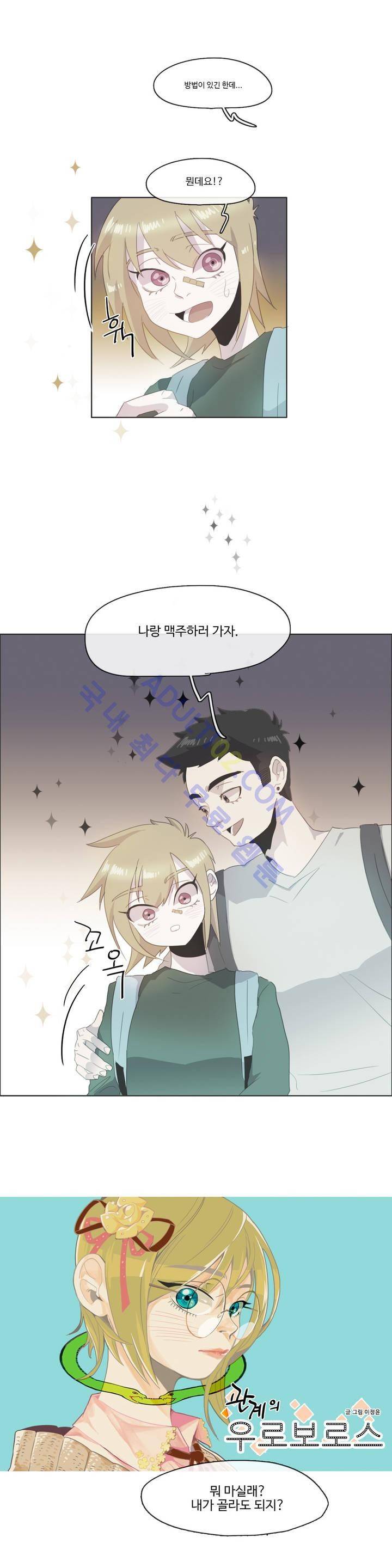 관계의 우로보로스 시즌2 11화 1