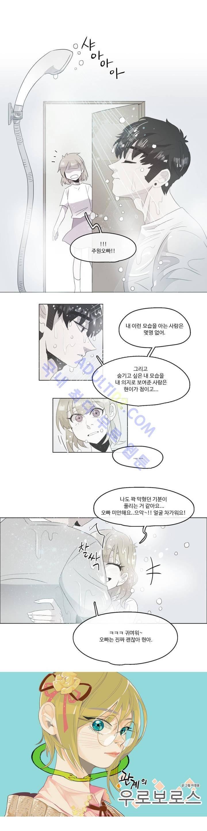 관계의 우로보로스 시즌2 21화 1