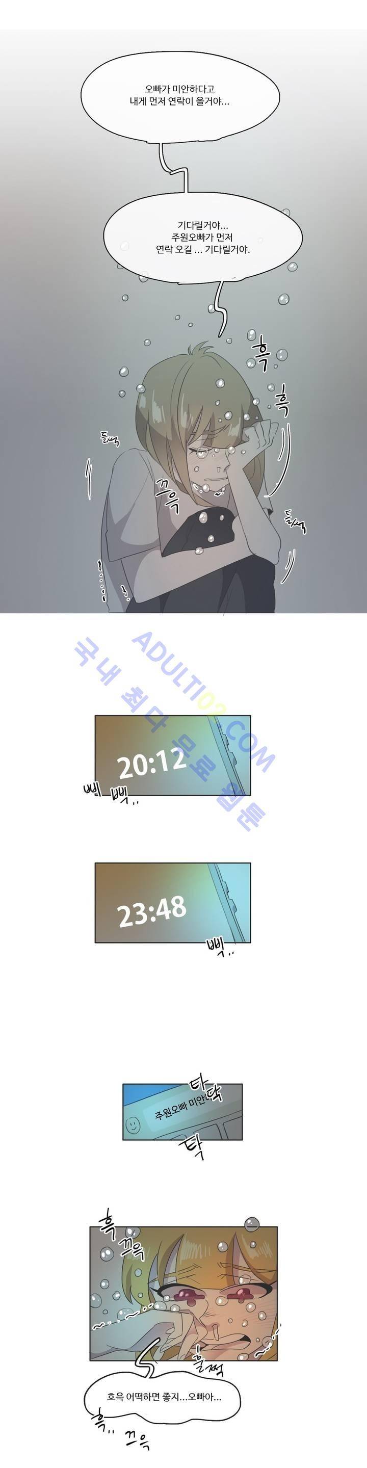 관계의 우로보로스 시즌2 31화 1