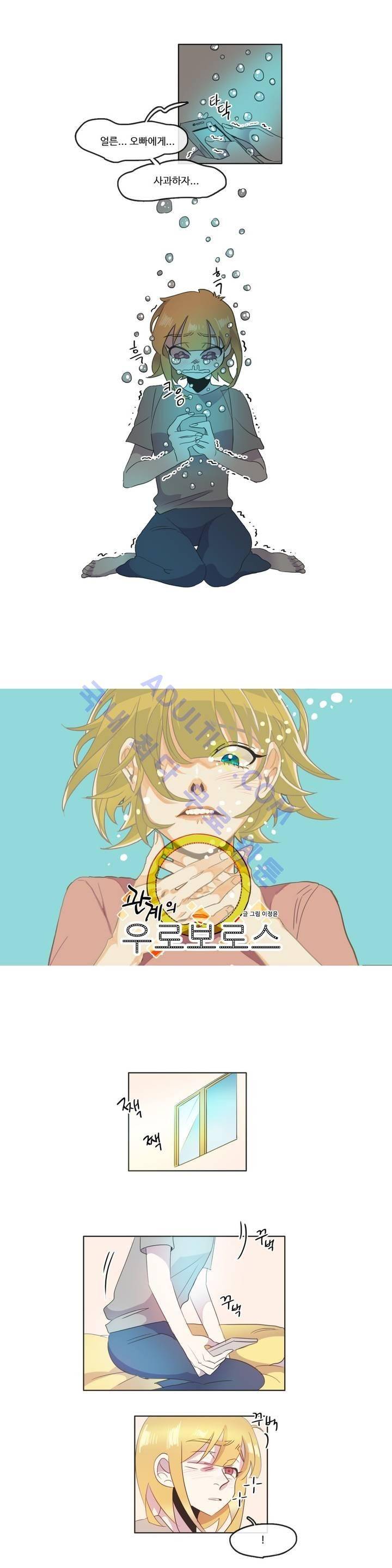 관계의 우로보로스 시즌2 31화 2