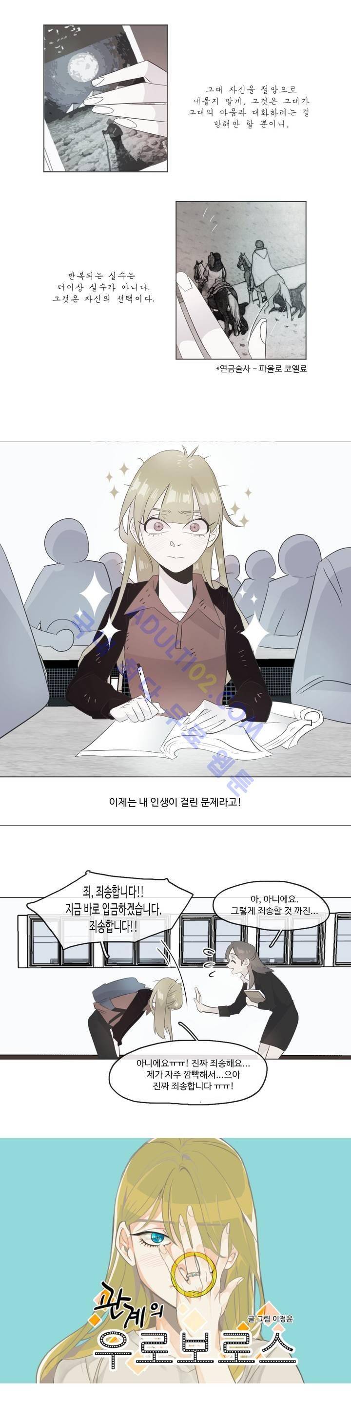 관계의 우로보로스 시즌3 6화 1