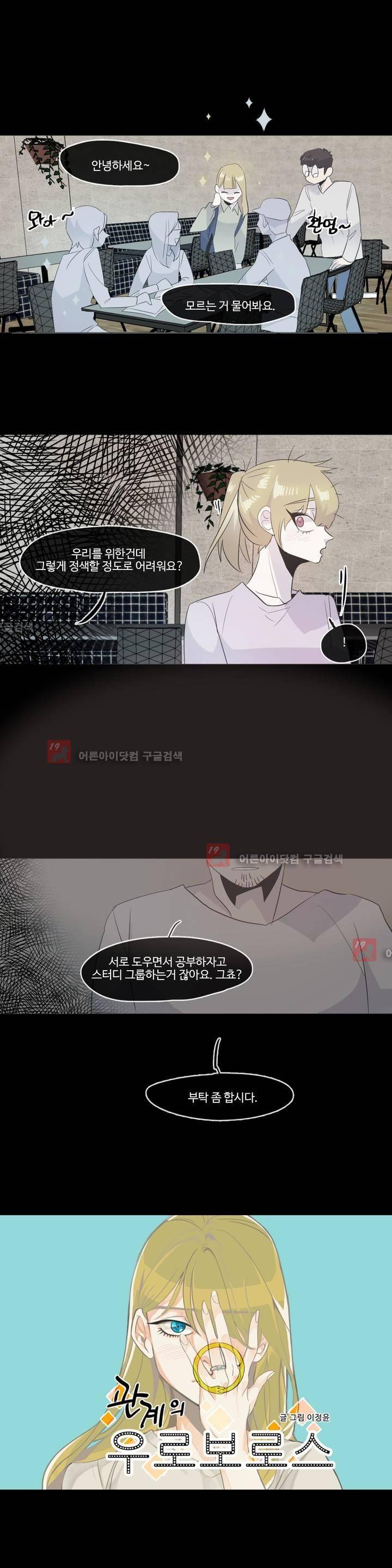 관계의 우로보로스 시즌3 16화 1