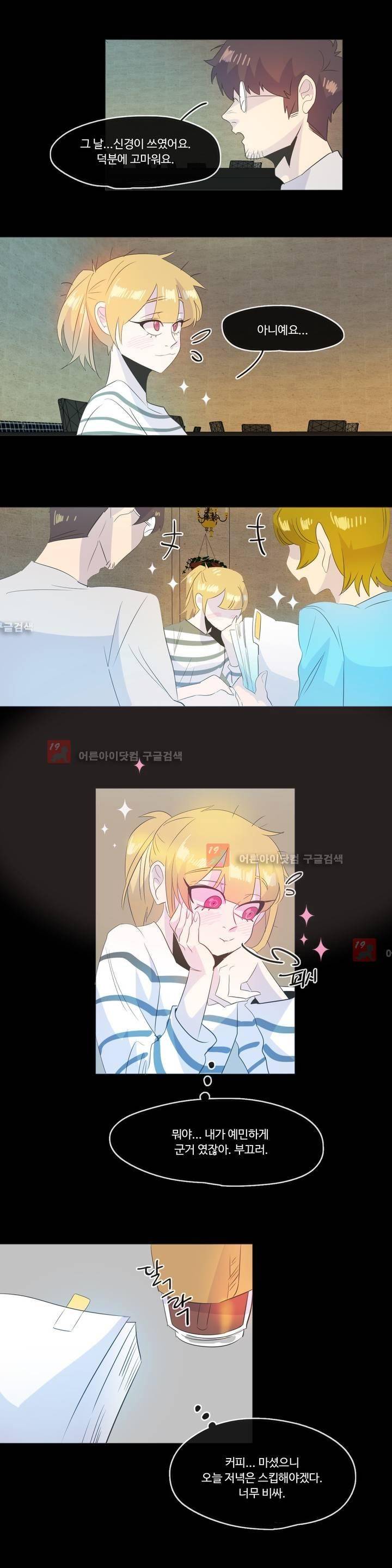 관계의 우로보로스 시즌3 16화 3
