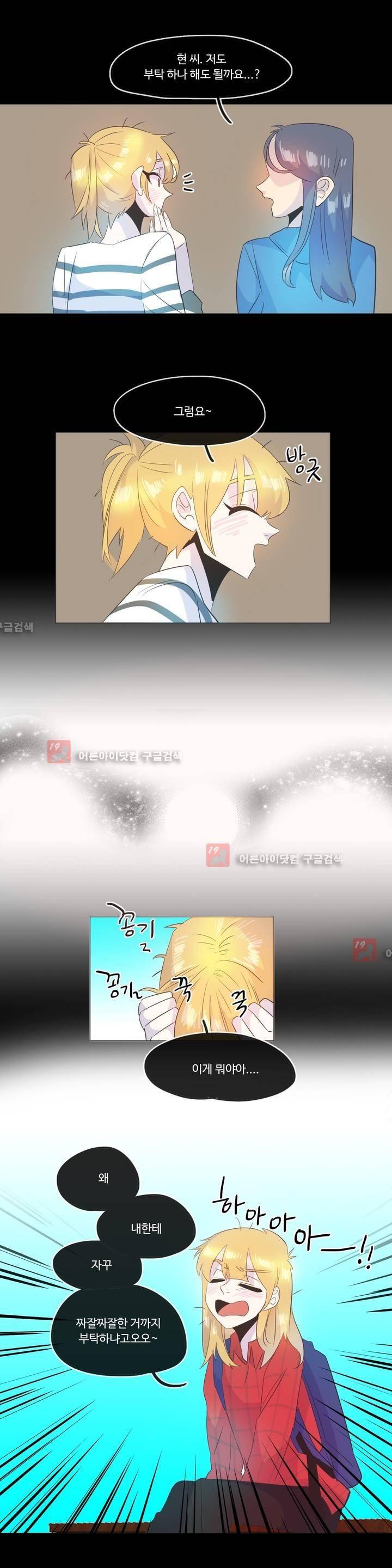 관계의 우로보로스 시즌3 16화 4