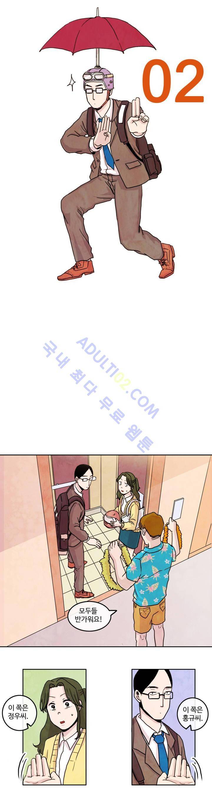 출근하기 싫어! 2화 3