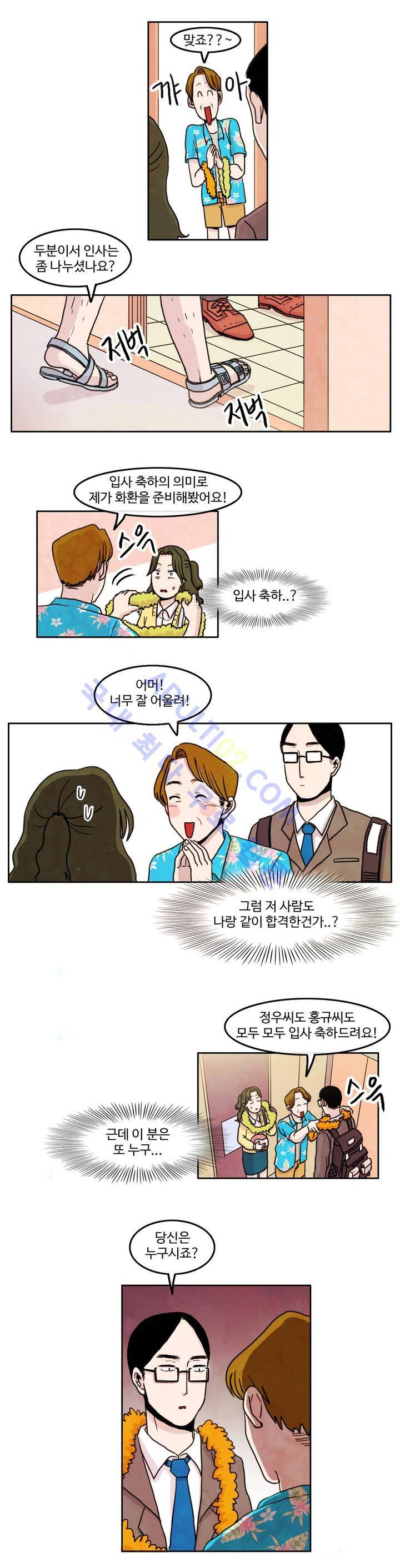 출근하기 싫어! 2화 4