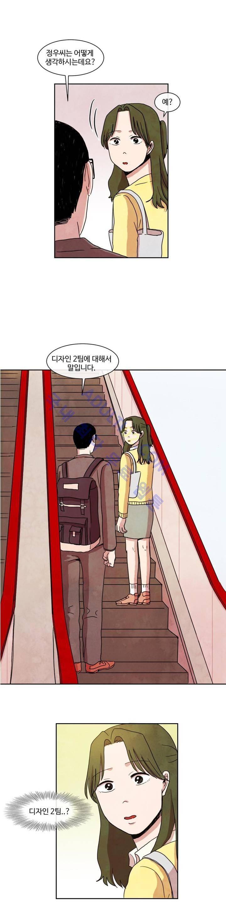 출근하기 싫어! 12화 1