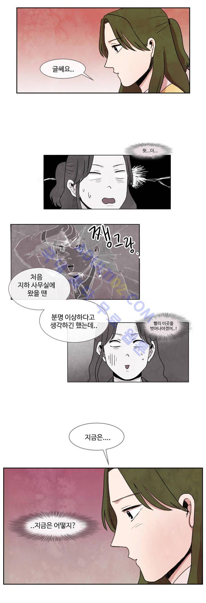 출근하기 싫어! 12화 3