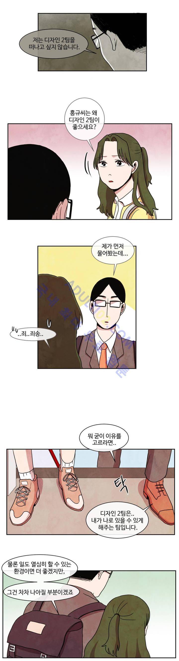 출근하기 싫어! 12화 4