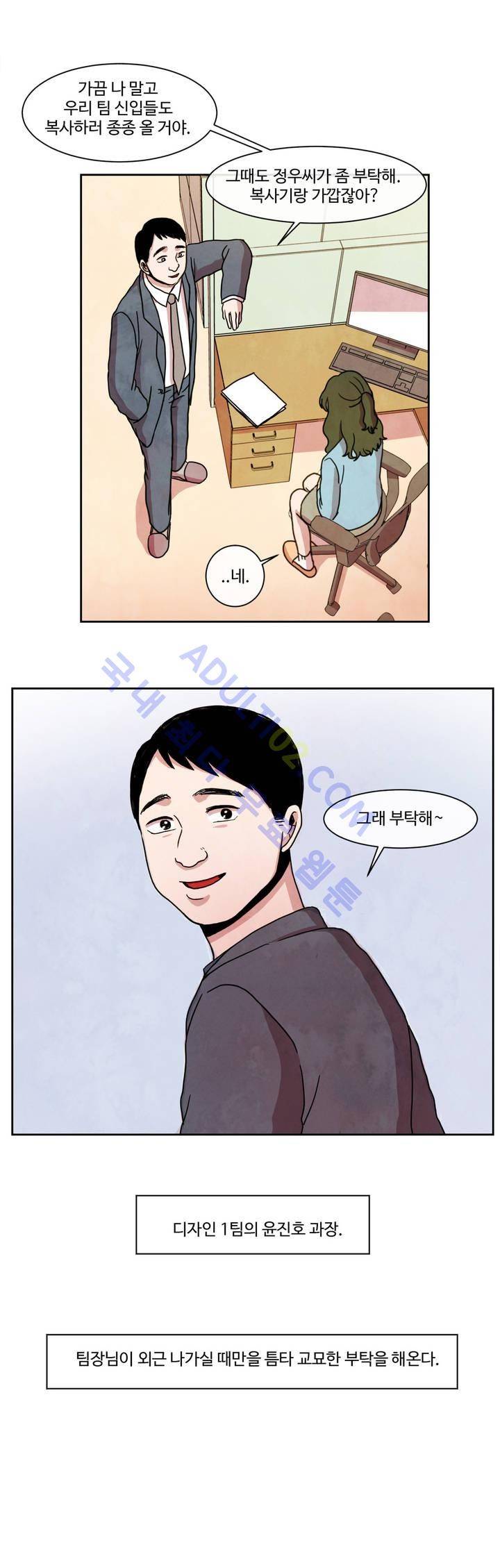 출근하기 싫어! 22화 1