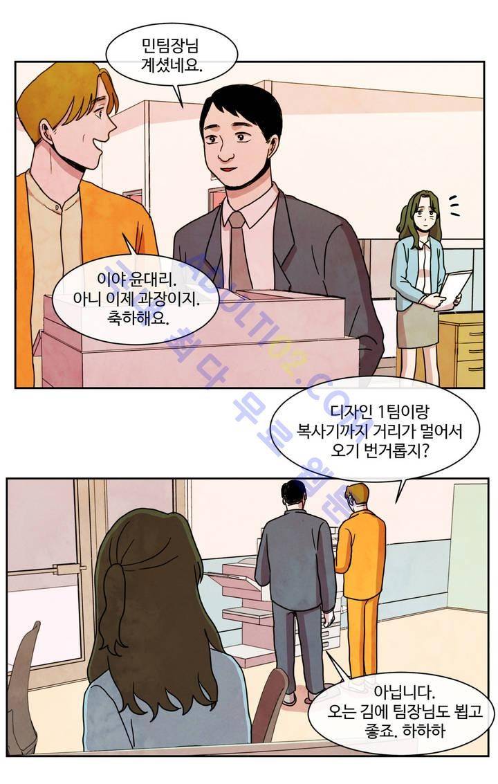출근하기 싫어! 22화 2