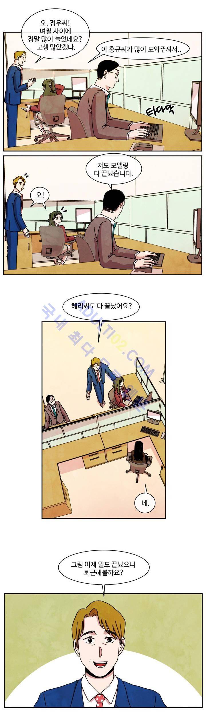 출근하기 싫어! 32화 3