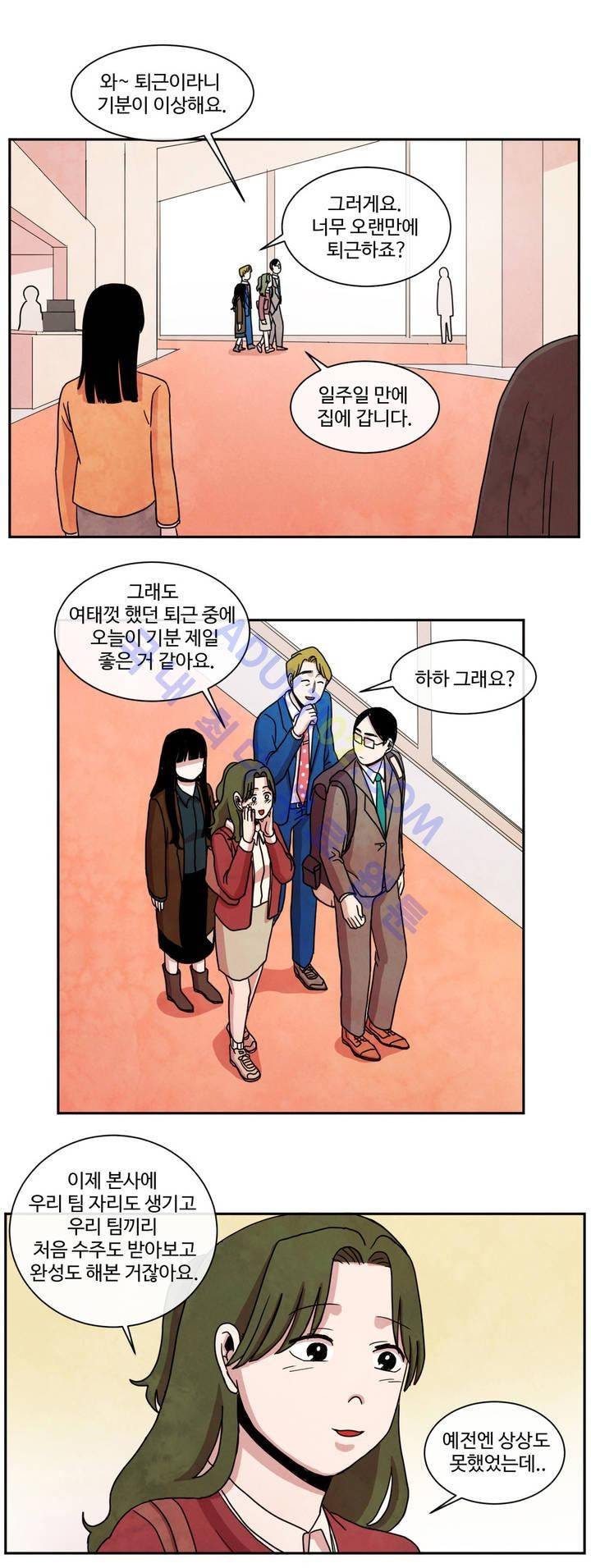 출근하기 싫어! 32화 5