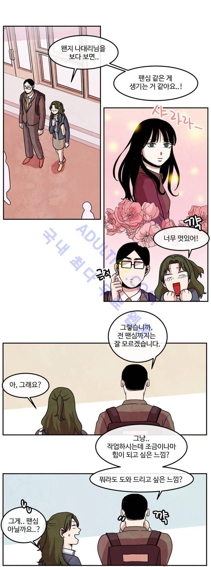 출근하기 싫어! 42화 4