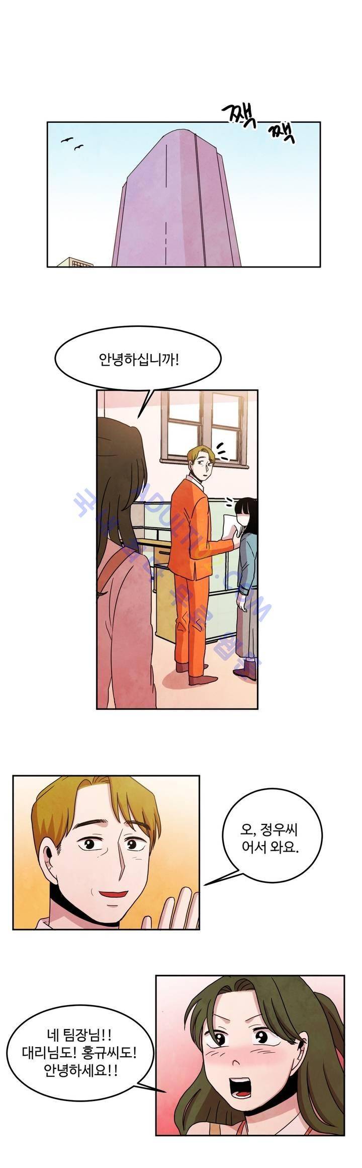 출근하기 싫어! 52화 1