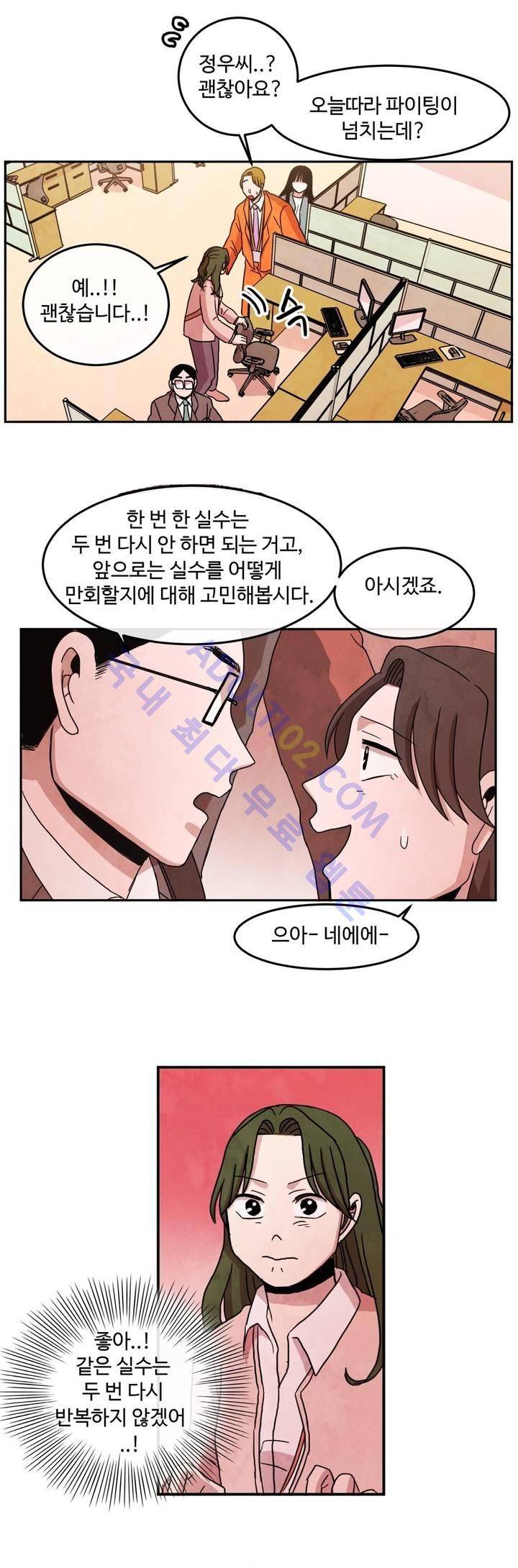 출근하기 싫어! 52화 2