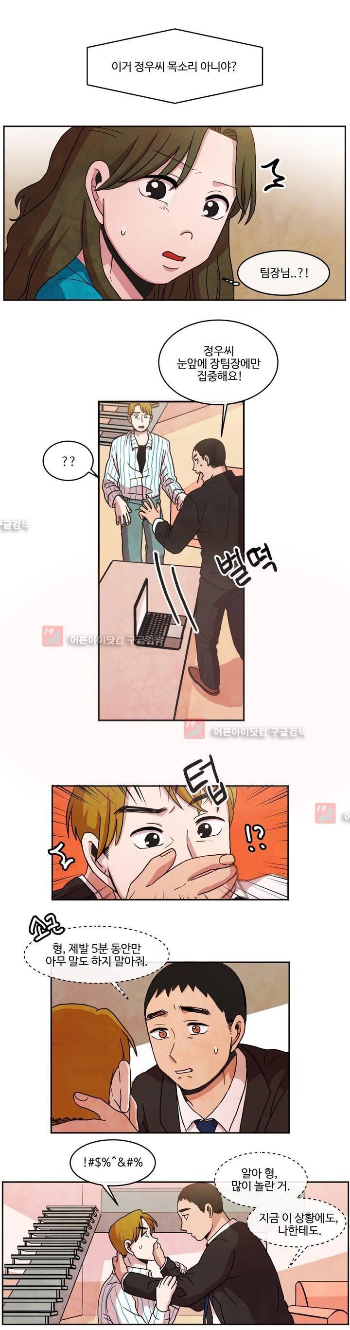 출근하기 싫어! 62화 1