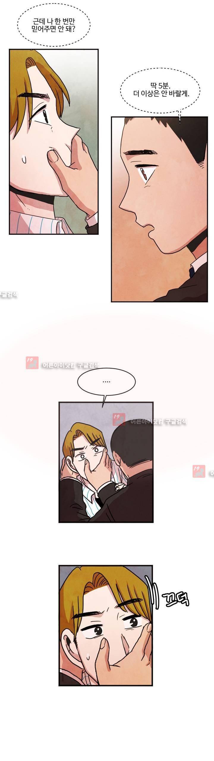 출근하기 싫어! 62화 2