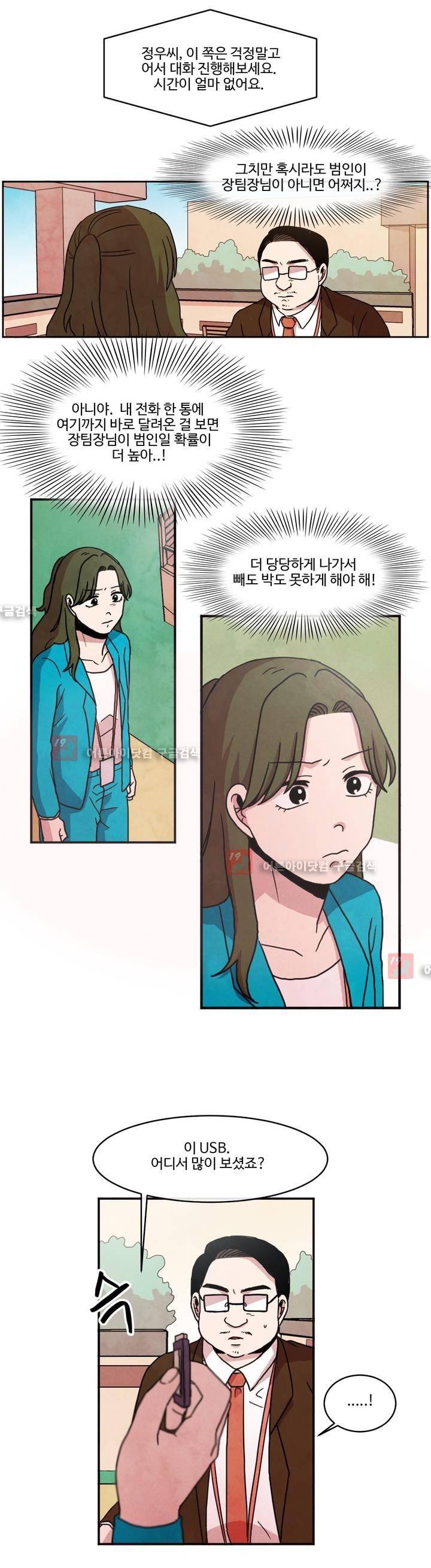 출근하기 싫어! 62화 3