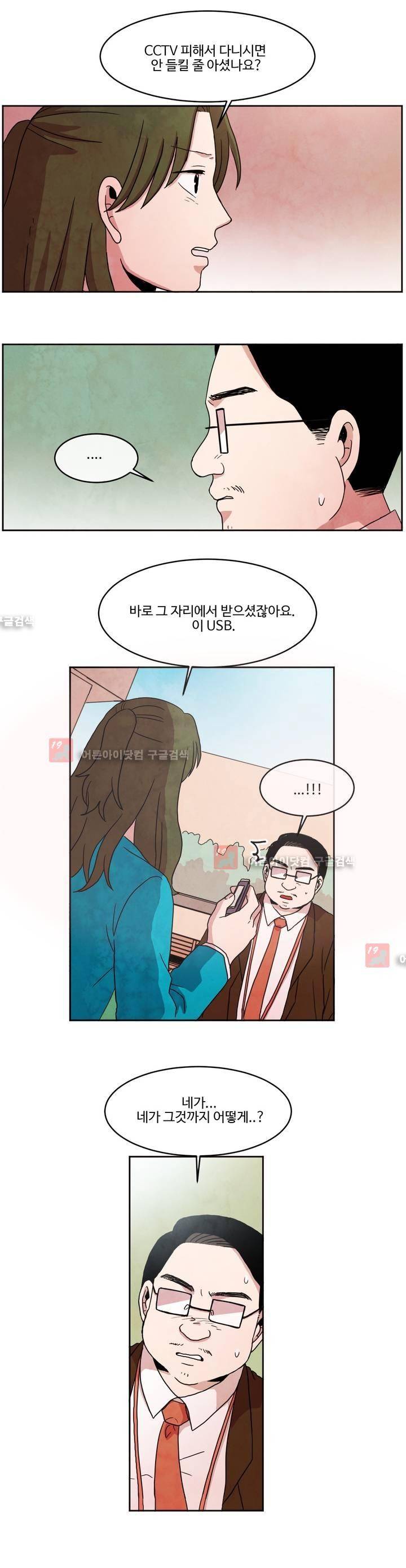 출근하기 싫어! 62화 4