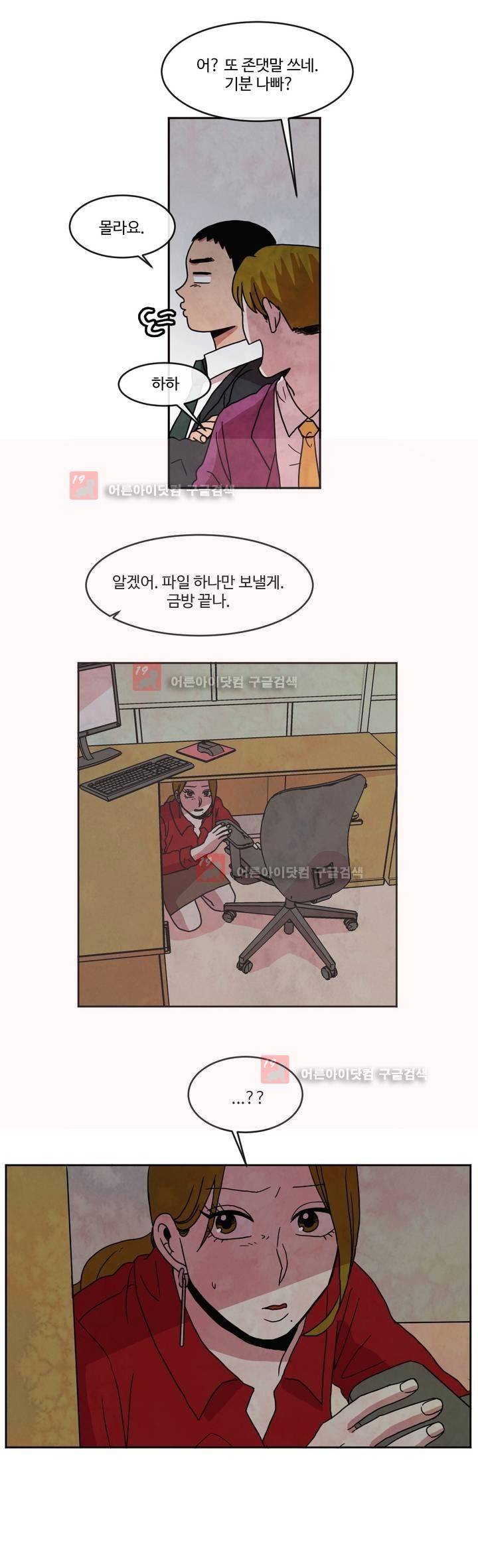 출근하기 싫어! 72화 1