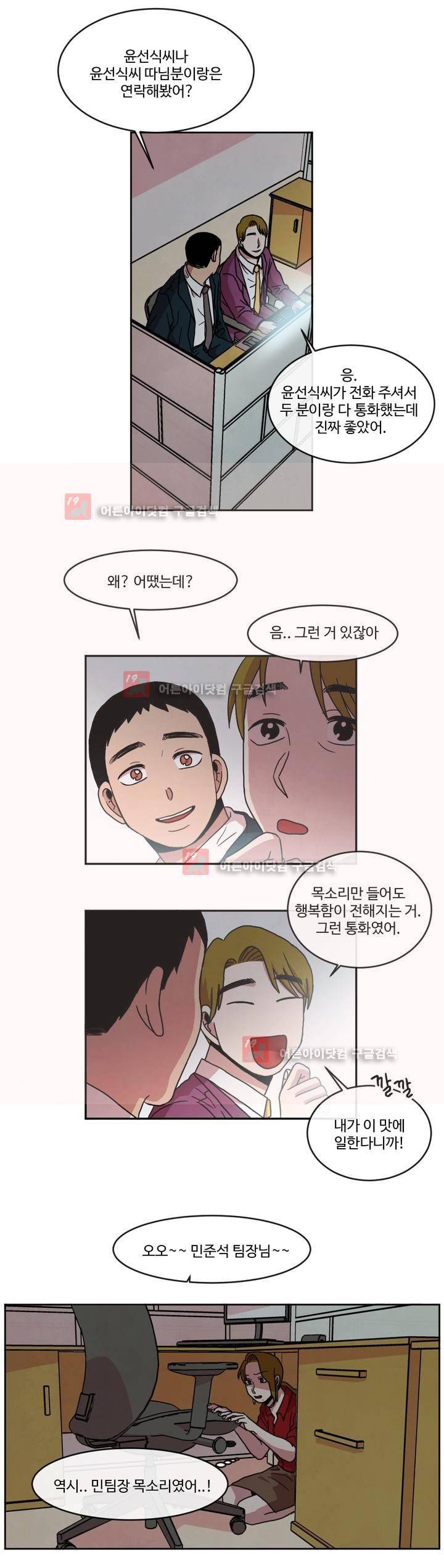 출근하기 싫어! 72화 2
