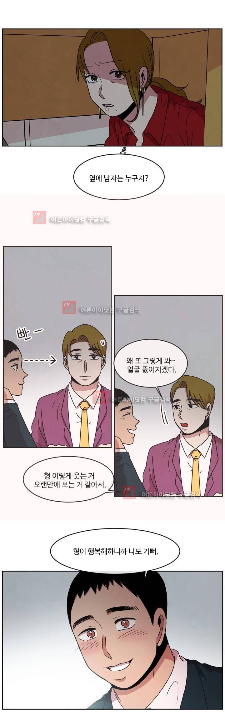 출근하기 싫어! 72화 3