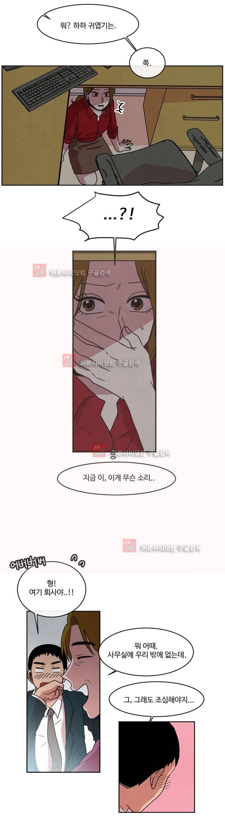 출근하기 싫어! 72화 4