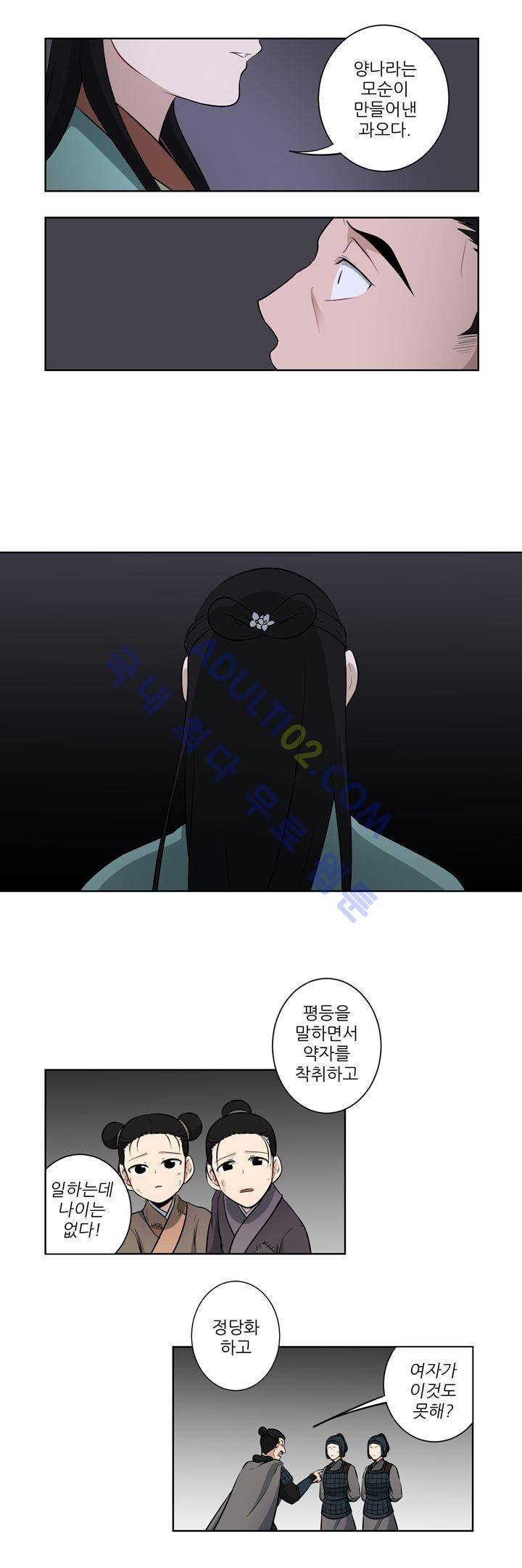 죽어버렸습니다 20화 7