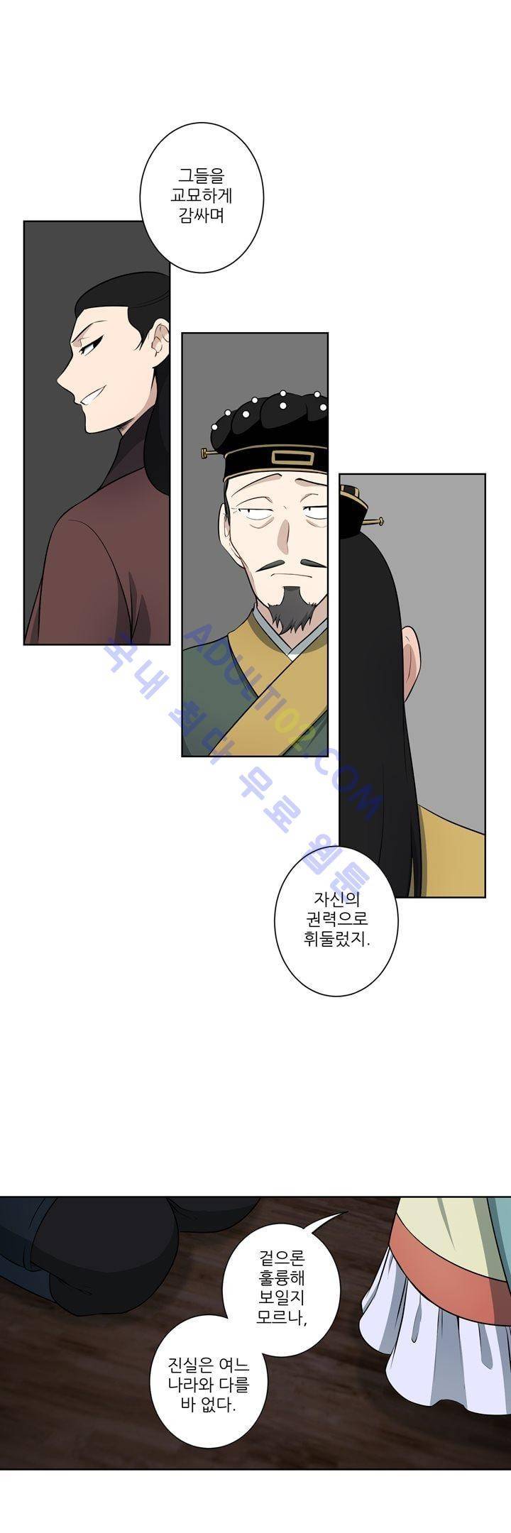 죽어버렸습니다 20화 8