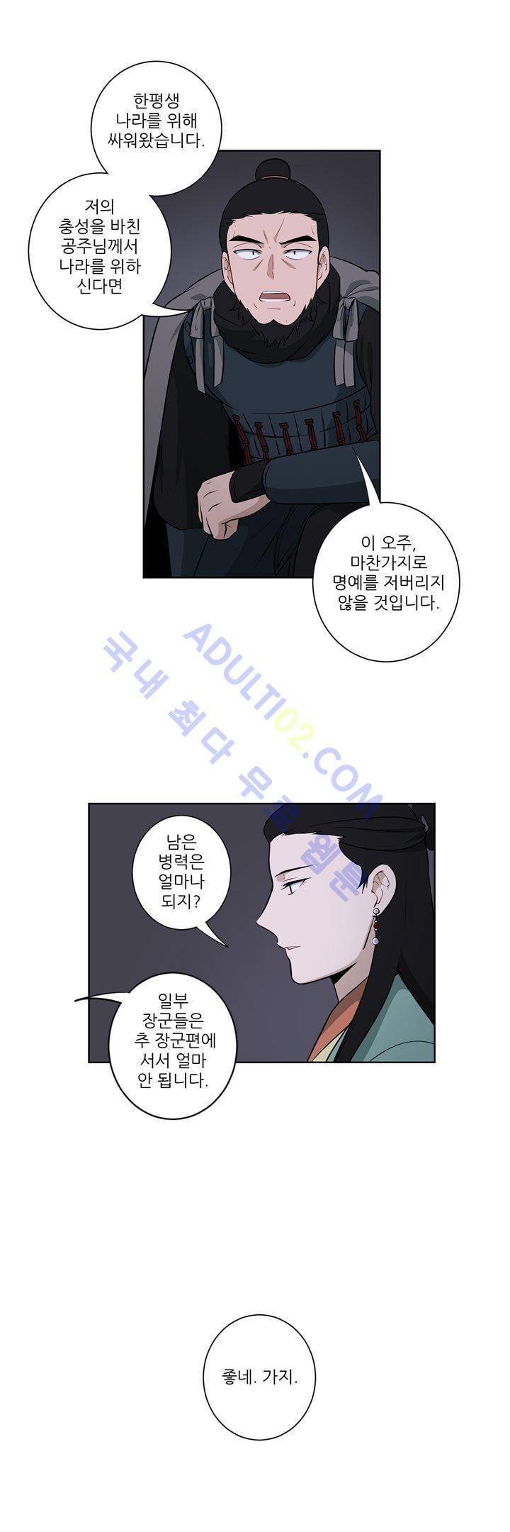 죽어버렸습니다 20화 14