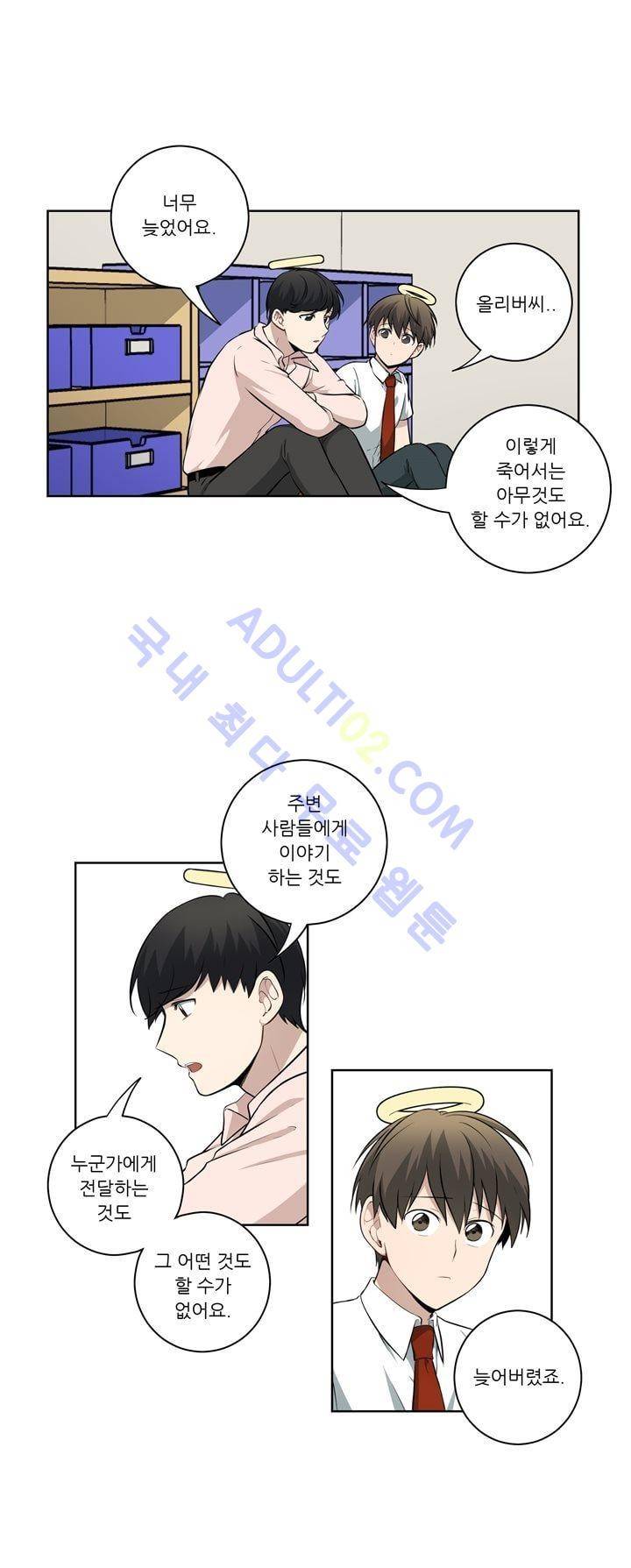 죽어버렸습니다 30화 1