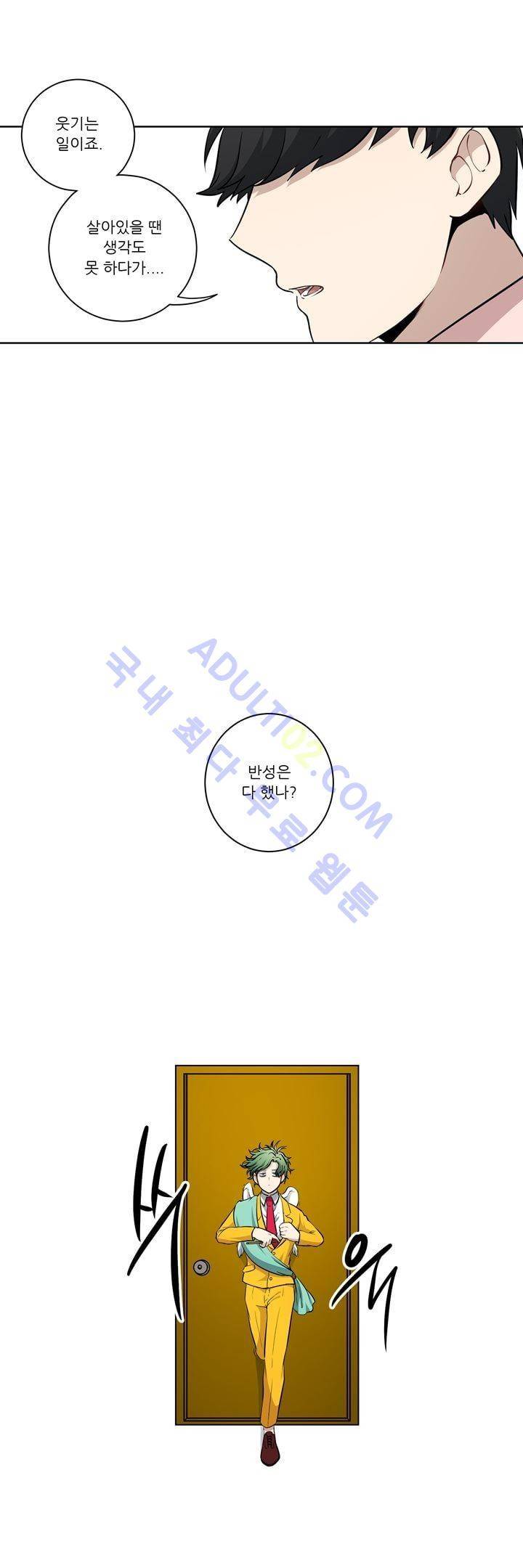 죽어버렸습니다 30화 2