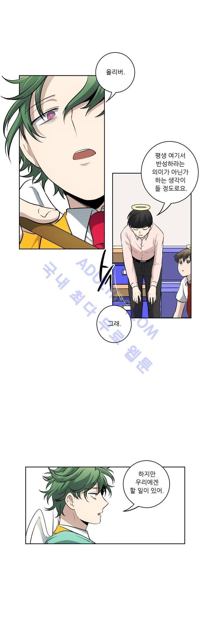 죽어버렸습니다 30화 3