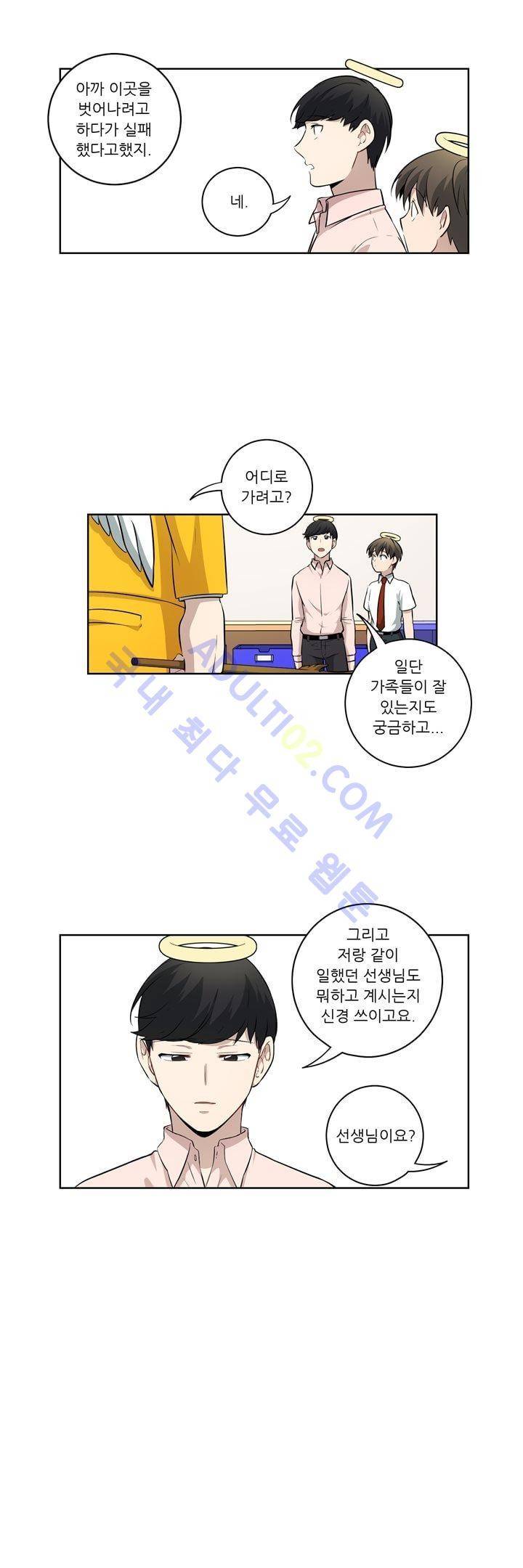 죽어버렸습니다 30화 4