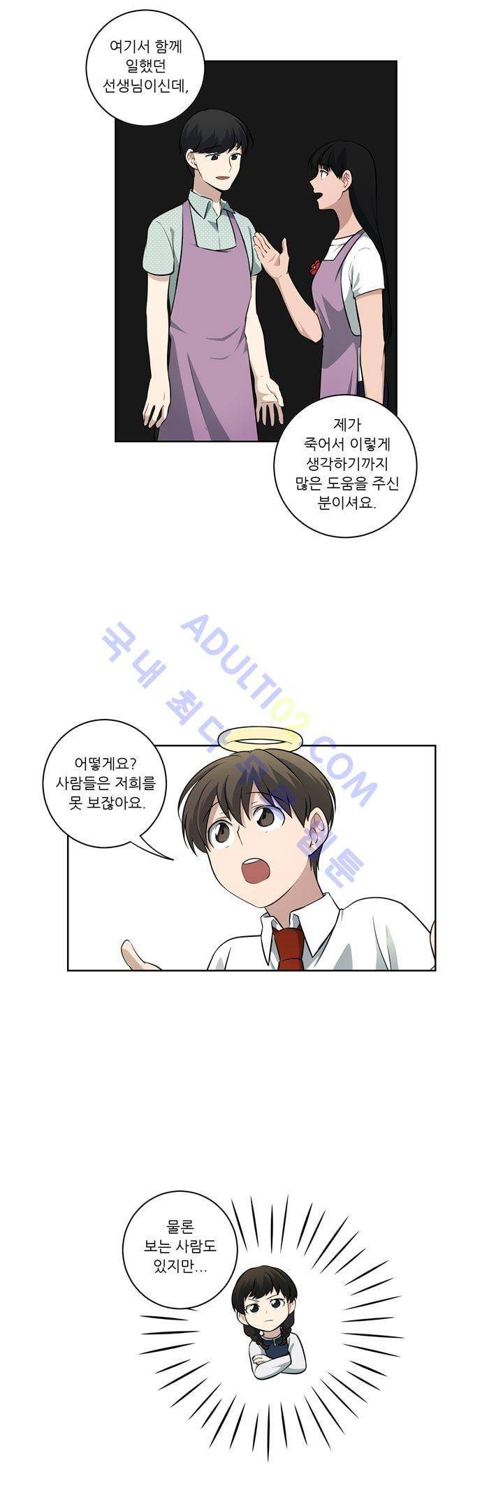 죽어버렸습니다 30화 5