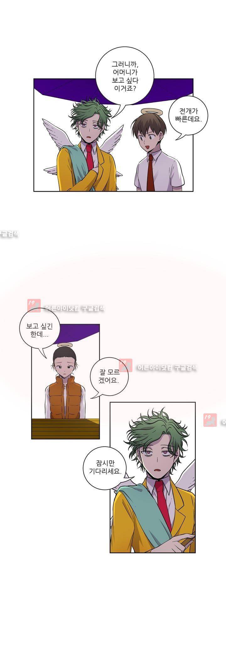 죽어버렸습니다 39화 3
