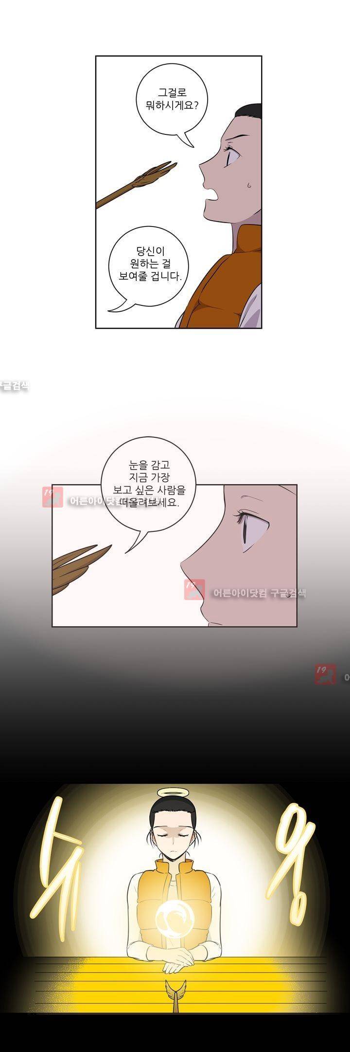 죽어버렸습니다 39화 4