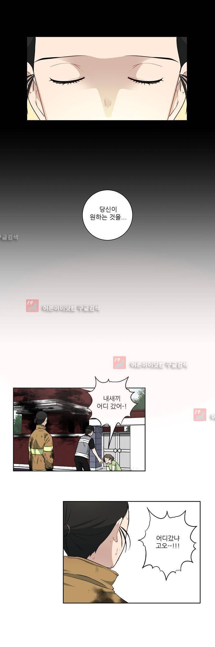 죽어버렸습니다 39화 5